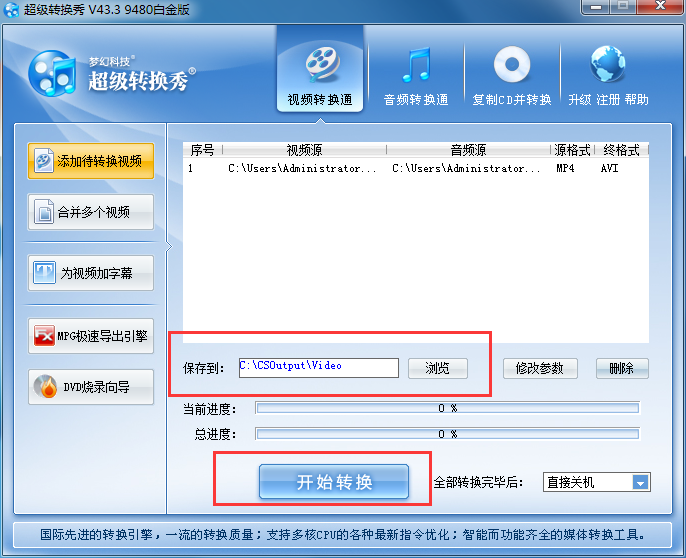 超级转换秀怎么剪切视频,超级转换秀剪切视频片段的方法