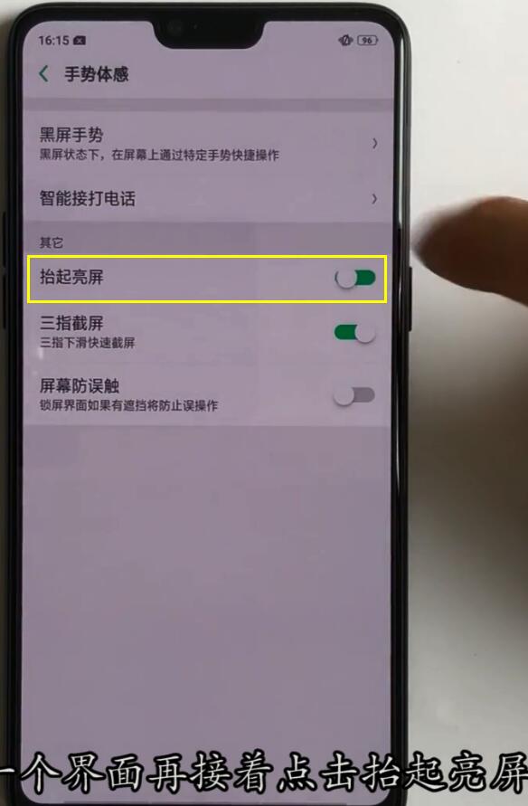 oppor15中设置抬手亮屏的方法教程