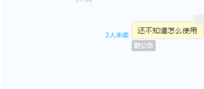 钉钉电脑版发布群公告的详细操作步骤