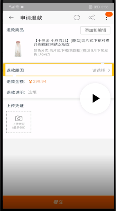手机淘宝进行退货的简单操作方法