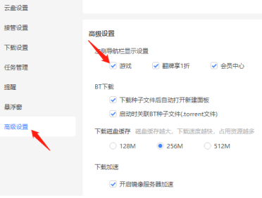 迅雷11如何关闭游戏导航栏？迅雷11关闭游戏导航栏的方法