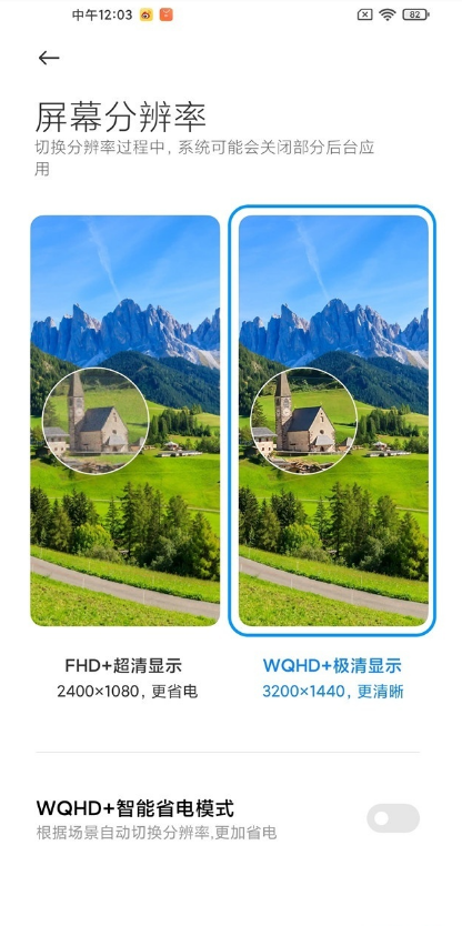 小米11pro如何取消2k分辨率?小米11pro怎样取消2k分辨率方法