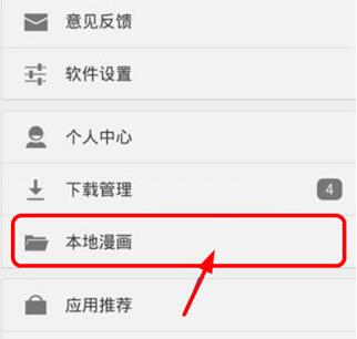 布卡漫画中进行下载本地漫画的步骤讲述