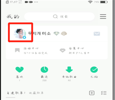 qq音乐中设置背景图片的方法教程