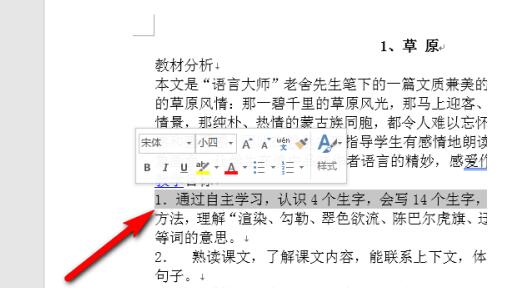 word怎样快速选择一段文字 word快速选择一段文字的操作方法