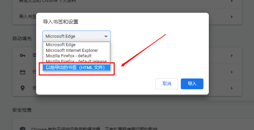 Google浏览器如何导入Html格式的收藏夹数据?Google浏览器导入Html的收藏夹数据方法