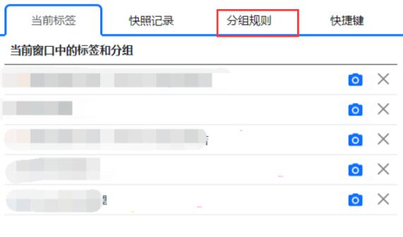 Tab Groups Extension编怎样辑分组规则?Tab Groups Extension编辑分组规则步骤