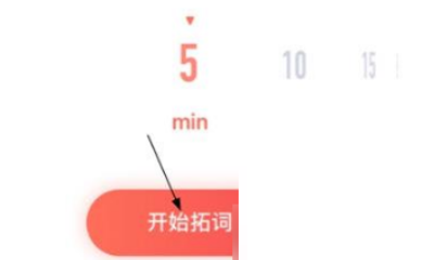 拓词怎么使用?拓词使用教程