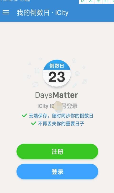 倒数日怎么注册?倒数日进行注册的简单方法