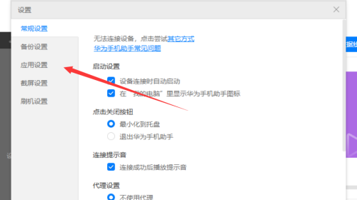 华为手机助手怎样设置安装包自动清理？华为手机助手设置安装包自动清理的方法