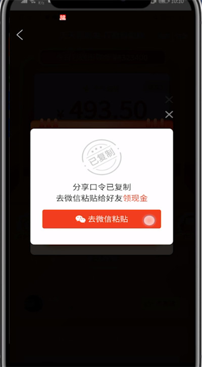拼多多中邀请好友注册的教程步骤