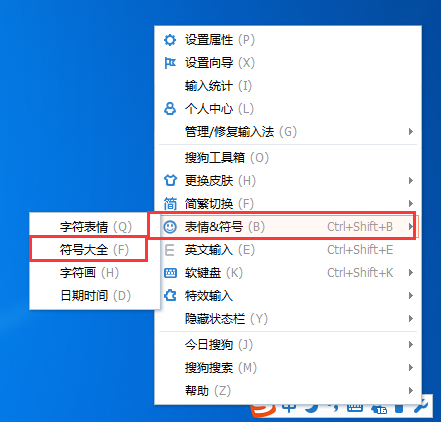 搜狗输入法打出日语的相关教程