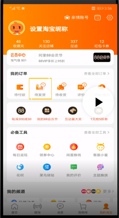 手机淘宝进行退货的简单操作方法