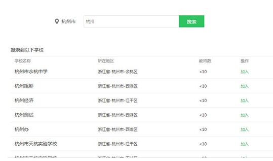 希沃白板加入学校的方法步骤