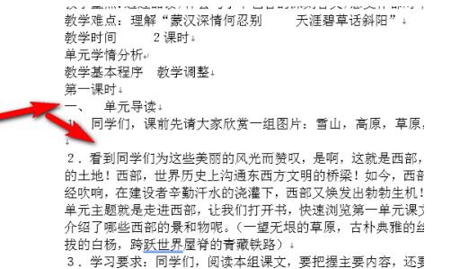 word怎样快速选择一段文字 word快速选择一段文字的操作方法