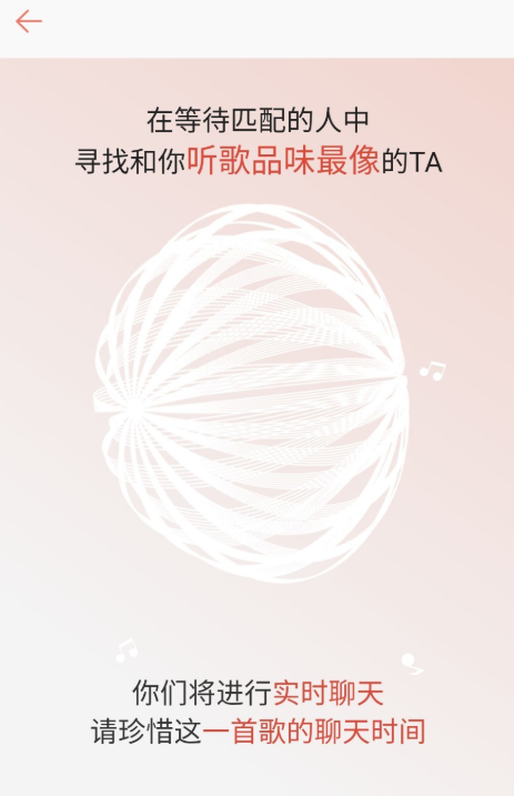 网易云音乐匹配聊天的操作使用教程