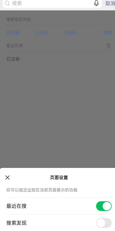 微信搜索发现怎么关闭?微信搜索发现关闭教程