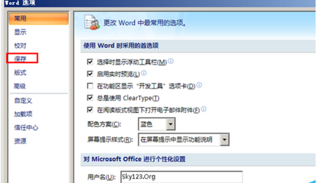 office2007查看文件自动保存路径的操作教程