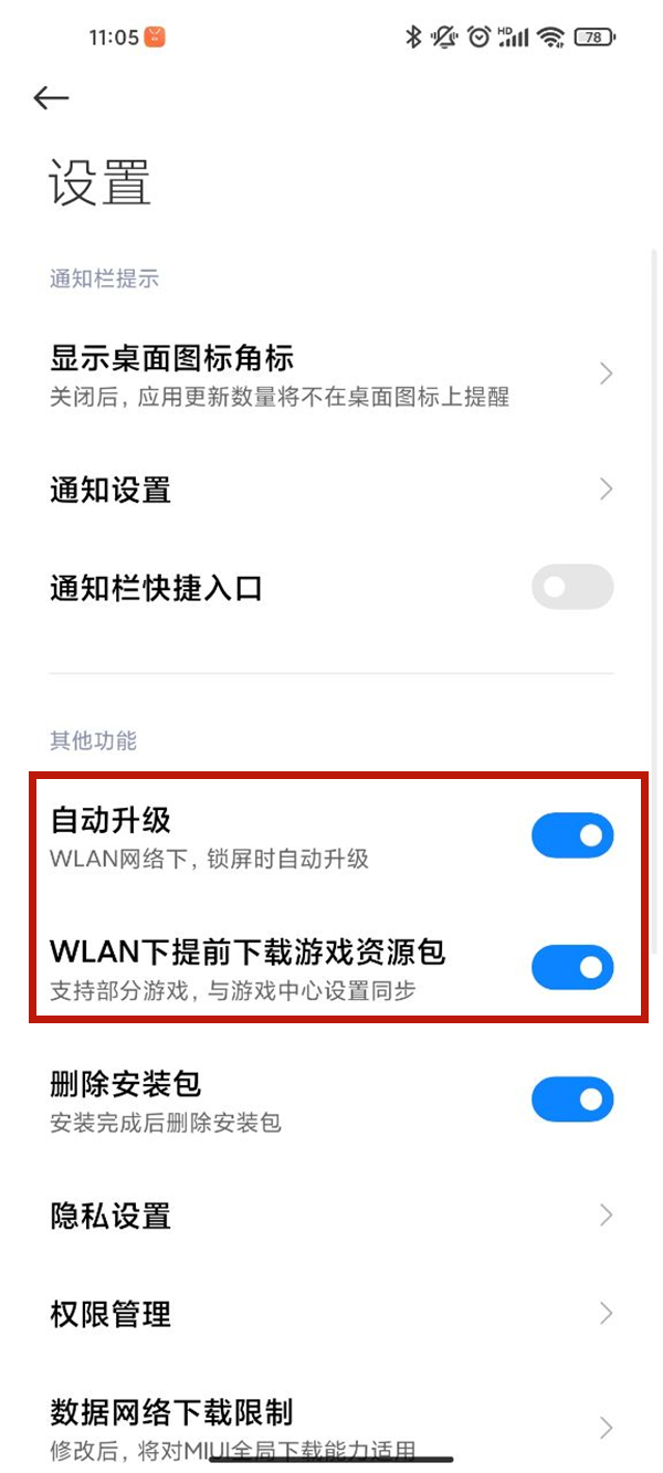 小米11pro怎么禁用流量下载？小米11pro启用WIFI自动下载功能方法分享