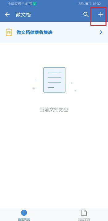 企业微信怎么创建表格？企业微信创建表格的步骤介绍