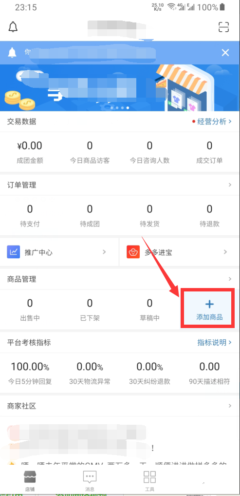 拼多多商家版怎么上架商品 拼多多商家版上架商品具体操作步骤