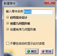 Catia在一个模型里建两个part的操作步骤