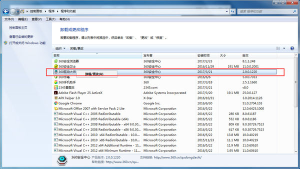 360驱动大师的具体卸载步骤