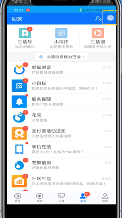 支付宝找回删除的好友的方法教程