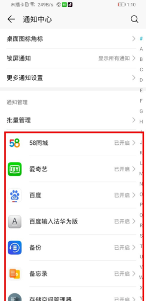 荣耀20青春版关闭应用通知的操作步骤