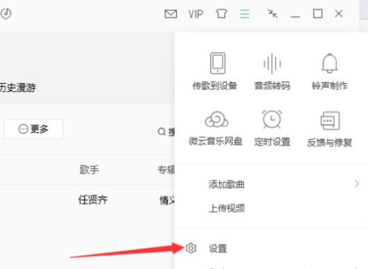 QQ音乐播放器将缓存最大空间化的具体设置方法