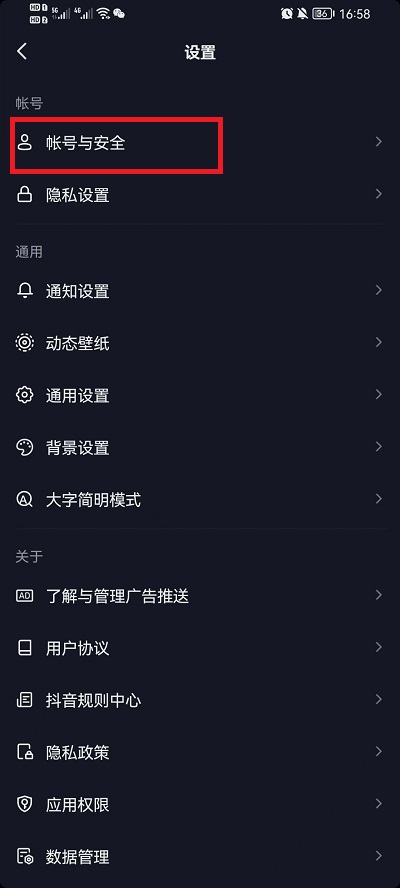抖音设备登录管理在哪儿？抖音设备登录管理位置介绍