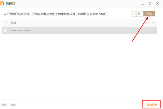 火绒安全软件添加信任文件的操作教程