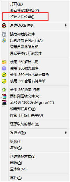 360驱动大师的具体卸载步骤