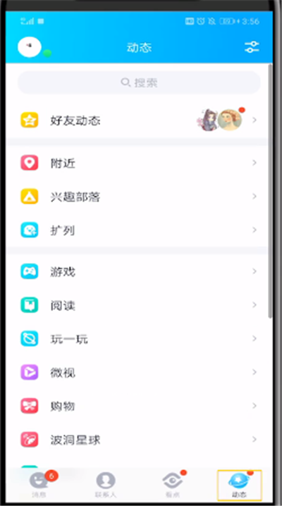 qq中关闭里面精选照片的操作方法