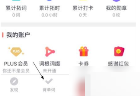 拓词怎么使用?拓词使用教程