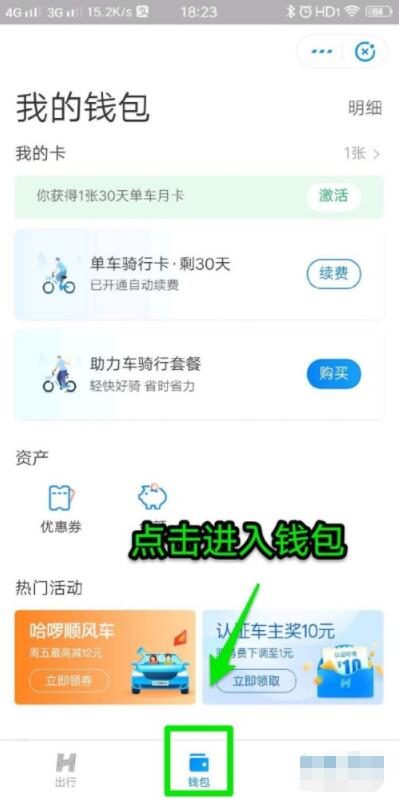 哈罗单车怎么关闭自动续费 哈罗单车怎么取消连续包月