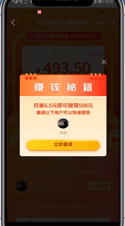 拼多多中邀请好友注册的教程步骤