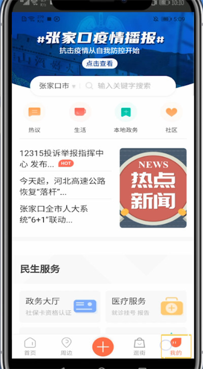 掌上民生中进行认证的详细技巧