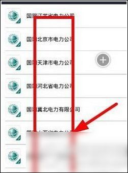 电e宝中用电量的查看方法步骤