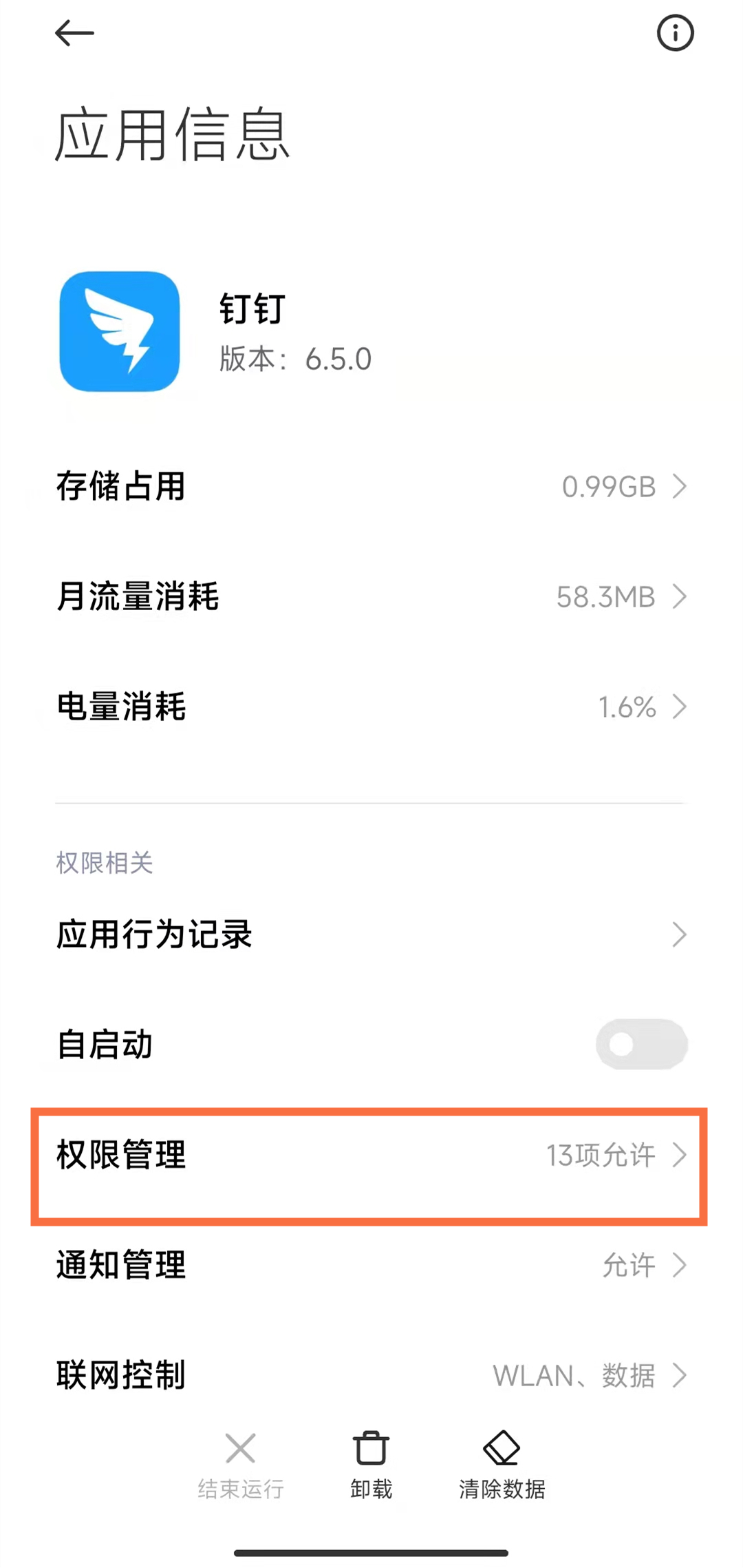 钉钉的摄像头权限怎么设置？钉钉的摄像头权限设置方法