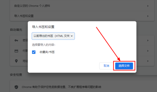 Google浏览器如何导入Html格式的收藏夹数据?Google浏览器导入Html的收藏夹数据方法
