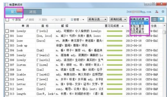 有道词典中复习进度的查看方法介绍