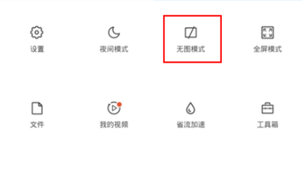 QQ浏览器开启使用无图模式的简单操作讲解