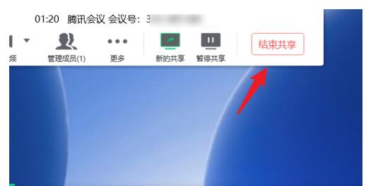 腾讯会议中退出共享屏幕的详细方法