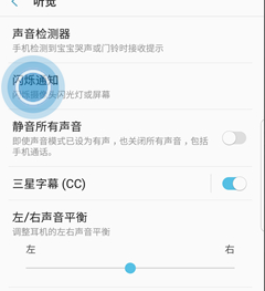三星a8s开启闪烁通知的简单教程分享