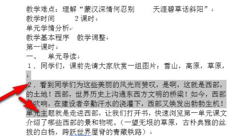 word怎样快速选择一段文字 word快速选择一段文字的操作方法