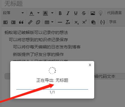 蚂蚁笔记把笔记导出为HTML文件的图文方法