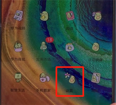 华为mate30中打开无线反向充电的操作方法