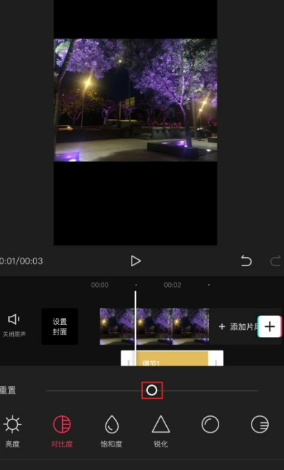 剪映怎么设置对比度?剪映设置对比度教程