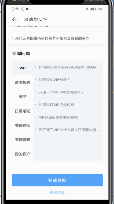 掌阅怎么联系客服?掌阅中联系客服的简单方法